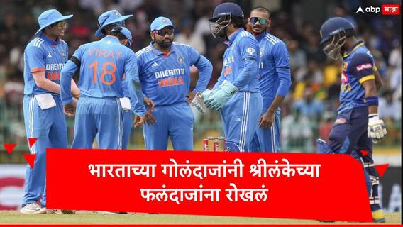 भारताच्या गोलंदाजांनी श्रीलंकेला रोखलं, निसांका- वेलागेच्या अर्धशतकानं डाव सावरला, रोहित सेनेपुढं किती धावांचं आव्हान?