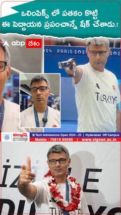 ఒలింపిక్స్ లో పతకం కొట్టి ఈ పెద్దాయన ప్రపంచాన్నే షేక్ చేశాడు.!