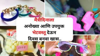 Friendship Day 2024 Gifts : मैत्री म्हणजे आयुष्याचा ठेवा! अनोख्या आणि उपयुक्त भेटवस्तू देऊन मैत्रीचा दिवस बनवा आणखी खास..