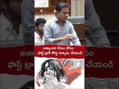 అత్యాచార కేసుల కోసం ఫాస్ట్ ట్రాక్ కోర్టు ఏర్పాటు చేయండి