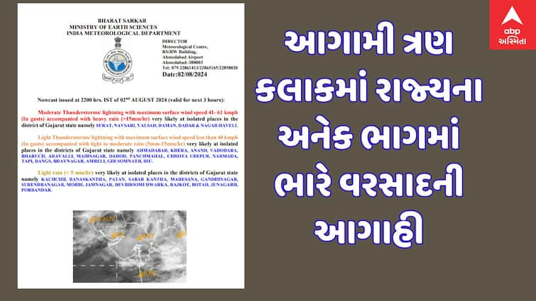 meteorological department nowcast heavy rain forecast districts next three hours Gujarat Rain: આગામી ત્રણ કલાકમાં આ જિલ્લાઓમાં ત્રાટકશે વરસાદ, હવામાન વિભાગની લેટેસ્ટ આગાહી