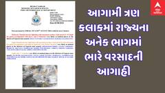 Gujarat Rain: આગામી ત્રણ કલાકમાં આ જિલ્લાઓમાં ત્રાટકશે વરસાદ, હવામાન વિભાગની લેટેસ્ટ આગાહી
