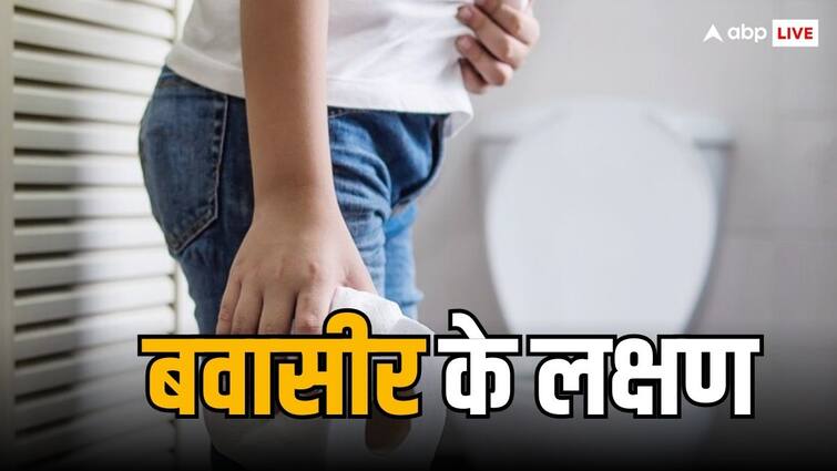 Piles symptoms causes and treatments read full article in hindi Piles: बवासीर होने के ये हैं बड़े संकेत, अक्सर लोग कर देते हैं इग्नोर