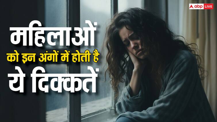 women shame around their genitals is leading to people avoiding medical treatment महिलाएं अक्सर छिपाती हैं इस अंग से संबंधित दिक्कतें, बढ़ा रहीं अपनी जान को खतरा