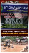 வயநாடு நிலச்சரிவு : பாதிக்கப்பட்டவர்களுக்கு நிவாரணப் பொருட்கள் வழங்கிய தர்மபுரி கலெக்டர்