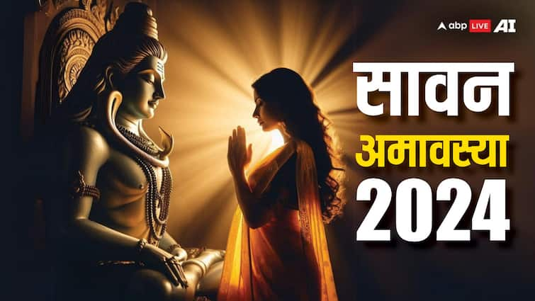 Sawan Amavasya 2024 auspicious yog formed on hariyali amavasya do these things Sawan Amavasya 2024: सावन अमावस्या पर एक नहीं बन रहे कई शुभ योग, ऑनलाइन शॉपिंग से लेकर कर सकते हैं ये अच्छे काम