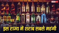 देश के इस राज्य में सबसे महंगी बिकती है शराब, जानें कितना लगाया जाता है टैक्स