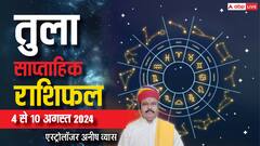 तुला राशि को मिल सकती है कोई गुड न्यूज, पढ़ें साप्ताहिक राशिफल
