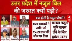Nazul Property Bill: उत्तर प्रदेश में नजूल बिल की जरुरत क्यों पड़ी ? | UP Politics | ABP News