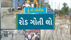 Hun to Bolish | હું તો બોલીશ | રોડ ગોતી લો