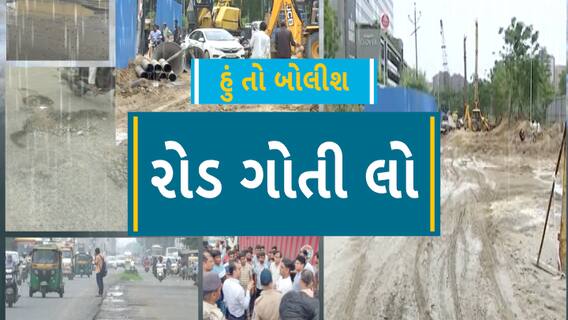 Hun to Bolish | હું તો બોલીશ | રોડ ગોતી લો