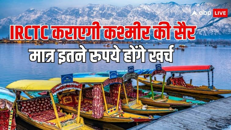 irctc kashmir tour package see beautiful sceneries of kashmir valley only just in this amount IRCTC कराएगा कश्मीर की खूबसूरत वादियों की सैर, मात्र इतने रुपये में मिलेंगी ये सुविधाएं