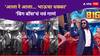 Bigg Boss Marathi Season 5 : 'साऱ्यांना टाईट, करणार राईट... भाऊचा धक्का'; 'बिग बॉस मराठी'चं नवं गाणं