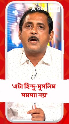 'এটা হিন্দু-মুসলিম সমস্যা নয়', অনুপ্রবেশ ইস্যুতে বললেন সজল ঘোষ