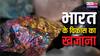 भारत की तरक्की का एक रास्ता जमीन की नीचे भी, समझिए खनन और खनिजों की दुनिया