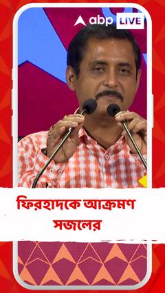 ফিরহাদ হাকিমকে তীব্র আক্রমণ সজলের