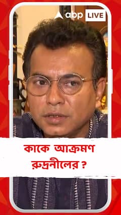 'বাংলাদেশ থেকে সীমানা দিয়ে ঢুকছেই না রাজ্যসরকার শ্বেতপত্র দিয়ে প্রকাশ করুক', আক্রমণ রুদ্রনীলের