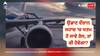 No Fuel: ਉਡਾਣ ਦੌਰਾਨ ਜਹਾਜ਼ 'ਚ ਖਤਮ ਹੋ ਜਾਵੇ ਤੇਲ, ਤਾਂ ਕੀ ਹੋਵੇਗਾ? ਜਾਣੋ ਕਿੰਨੀ ਦੇਰ 'ਚ ਹੋਏਗਾ ਕਰੈਸ਼, ਕਿਵੇਂ ਬਚਾਅ ਸਕਦੇ ਹੋ ਜਾਨ