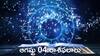 Horoscope Today 4 Augsut 2024: ఆగష్టు 04 రాశిఫలాలు - ఈ రాశులవారికి రాదు అనుకున్న డబ్బు ఈ రోజు చేతికందుతుంది