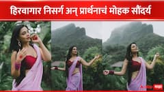 Prarthana Behere : 'भिजलेली गुलाबी साडी अन् हिरवा निसर्ग', भर पावसातील प्रार्थनाच्या 'मोहक' अदा