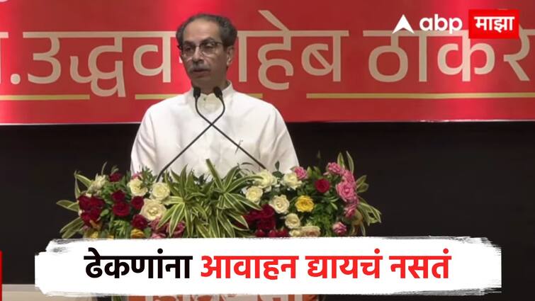 Uddhav Thackeray on devendra fadnavis in pune rally of shivsena, I have a fetter at my feet but I do not challenge any bully Video : ''माझ्या पायाशी कलिंगड ठेवलंय, पण मी कोणत्याही ढेकणाला आव्हान देत नाही''; ठाकरेंचा पुण्यातून घणाघात