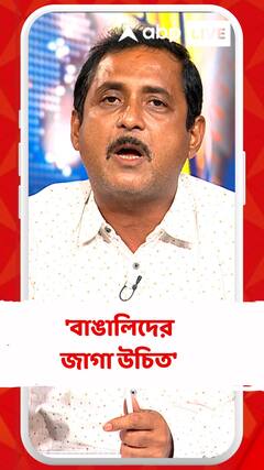 'বাঙালিদের জাগা উচিত', কোন প্রসঙ্গে বললেন সজল ঘোষ?