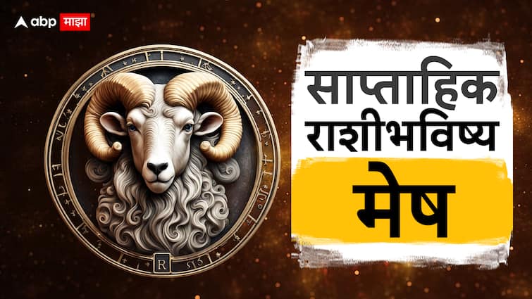 Aries Weekly Horoscope 05 August To 11 August 2024 mesh rashi saptahik rashi bhavishya health wealth career love life prediction in marathi Aries Weekly Horoscope 05 August To 11 August 2024 : मेष राशीसाठी नवीन आठवडा सुखाचा; पुढचे 7 दिवस राहाल मजेत, वाचा साप्ताहिक राशीभविष्य