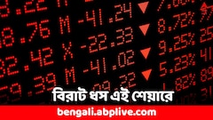 কর্মী ছাঁটাইয়ের খবরে বিরাট ধস এই স্টকে, একদিনেই ১০০ কোটির ক্ষতি