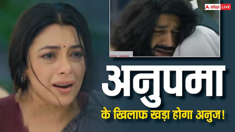 Anupamaa Spoiler anuj kapadia hug with vanraj shah anu gets upset in upcoming twist Anupamaa Spoiler: अनुपमा के सामने आएंगी नई मुश्किलें? अनुज कपाड़िया ने वनराज को लगाया गले, शो में आएगा सबसे बड़ा ट्विस्ट