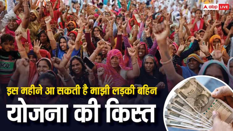 majhi ladki bahin yojana know when the first installment will be released what is the applying process कब आएगी माझी लड़की बहिन योजना की पहली किस्त, कब तक कर सकते हैं अप्लाई?