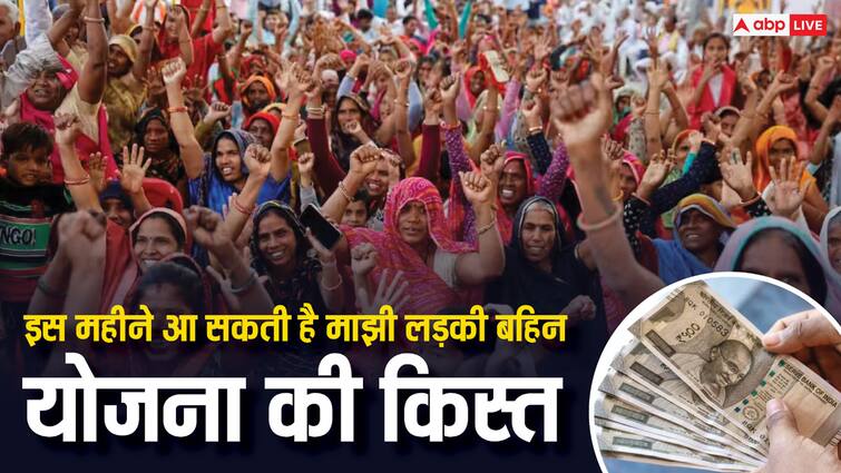 कब आएगी माझी लड़की बहिन योजना की पहली किस्त, कब तक कर सकते हैं अप्लाई? majhi ladki bahin yojana know when the first installment will be released what is the applying process कब आएगी माझी लड़की बहिन योजना की पहली किस्त, कब तक कर सकते हैं अप्लाई?
