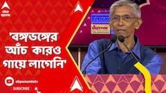'বঙ্গভঙ্গের আঁচ আপনাদের কারও গায়ে লাগেনি', বললেন প্রাক্তন পুলিশকর্তা পঙ্কজ দত্ত