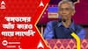 Pankaj Dutta: 'বঙ্গভঙ্গের আঁচ আপনাদের কারও গায়ে লাগেনি', বললেন প্রাক্তন পুলিশকর্তা পঙ্কজ দত্ত।