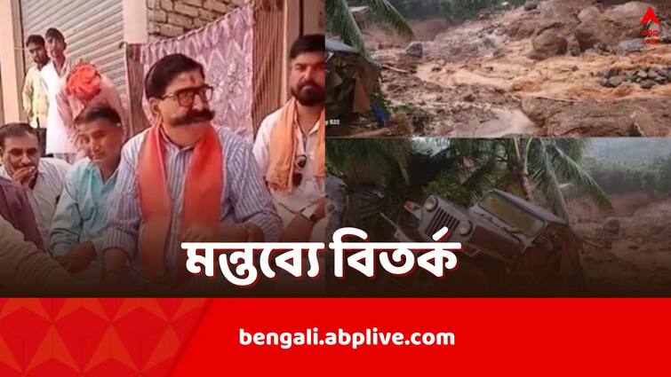 BJP leader Gyandev Ahuja links cow slaughter to Kerala Wayanad Landslide tragedy Wayanad Landslide: 'গোহত্যার জন্যই এই অবস্থা, বন্ধ না হলে আরও হবে', কেরল বিপর্যয় নিয়ে দাবি BJP-র জ্ঞানদেবের