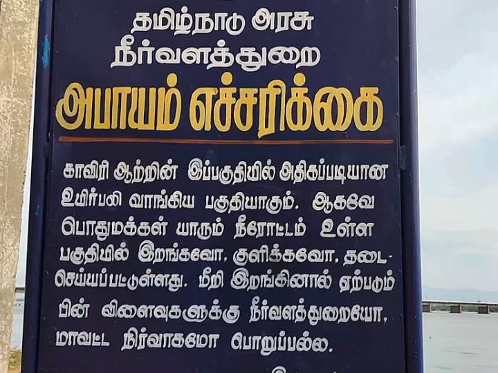 Aadi Perukku 2024: குளித்தலை கடம்பன் துறை காவிரி ஆற்றில் ஆடி பெருக்கை கொண்டாட பொதுமக்களுக்கு தடை