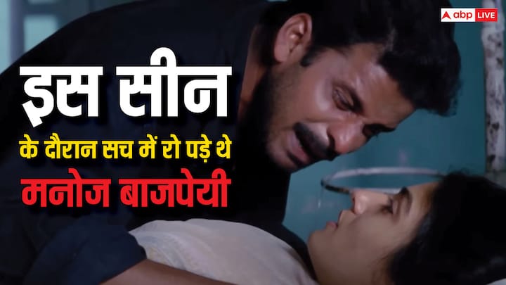 Shool Movie Kissa: मनोज बाजपेयी ने हमेशा ही अपनी एक्टिंग से फैंस को अपना दीवाना बनाया है. इस बात का सबूत एक बार फिल्म ‘शूल’ के सेट पर भी देखने को मिला था. जानिए किस्सा