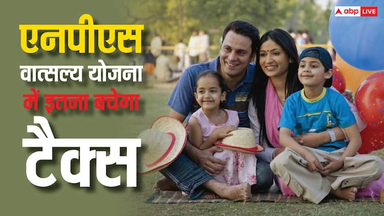 nps vatsalya yojana for children how parents can save tax through it know the details बच्चों को आर्थिक रूप से कितना मजबूत करेगी एनपीएस वात्सल्य योजना, इससे पैरेंट्स को में कितना फायदा?