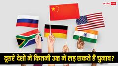 चुनाव लड़ने की उम्र घटाने की मांग, टॉप-10 देशों में यह लिमिट कितनी?