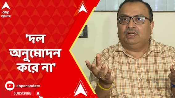 'দল অনুমোদন করে না', অখিল গিরির মন্তব্য প্রসঙ্গে বললেন কুণাল