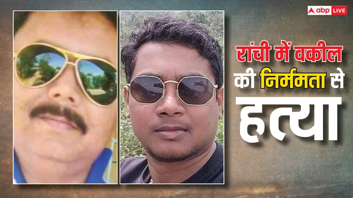 ranchi a police official and an advocate have been killed by unknown  miscreants ann | Ranchi: रांची में बेलगाम हुए अपराधी, दिनदहाड़े पुलिस  अधिकारी और वकील की सरेआम हत्या