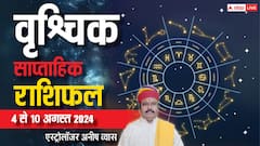 वृश्चिक राशि वाले जिद और जल्दबाजी से रहें दूर, पढ़िए साप्ताहिक राशिफल