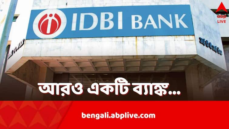 IDBI Bank Sale Prem Watsa Fairfax Financial Holdings leading the race to acquire it from RBI IDBI Bank Sale: বিক্রি হয়ে যাচ্ছে এই ব্যাঙ্ক, মালিকানা পাওয়ার দৌড়ে এগিয়ে প্রবাসী ভারতীয় ব্যবসায়ী