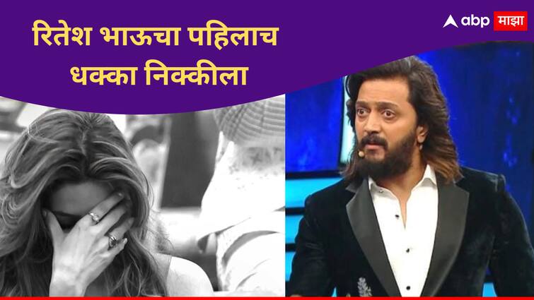 Ritiesh Deshmukh slams Nikki Tamboli Bigg Boss Marathi Season 5 Bigg Boss Marathi New Season Bhaucha Dhakka Weekend episode Highlights Bigg Boss Marathi :'आता माझ्या मराठी माणसाची माफी मागायची', पहिल्याच 'भाऊच्या धक्क्या'वर रितेश देशमुखने निक्कीचा केला करेक्ट कार्यक्रम