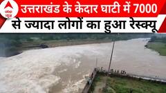 Uttarakhand Cloudburst: केदारनाथ में रेस्क्यू ऑपरेशन जारी, हेलीकॉप्टर के जरिए चल रहा बचाव अभियान | ABP NEWS