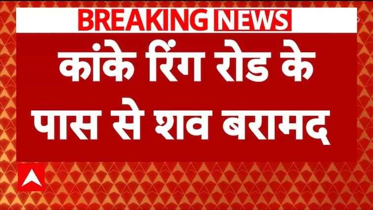 Breaking Information: Sub-Inspector Shot Useless, Physique Discovered Close to Kanke Ring Street in Ranchi | ABP Information