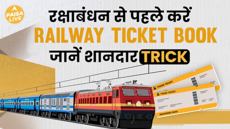 इस रक्षाबंधन Railway की Confirm Ticket Book करने के लिए Current Ticket Booking होगी शुरू| Paisa Live