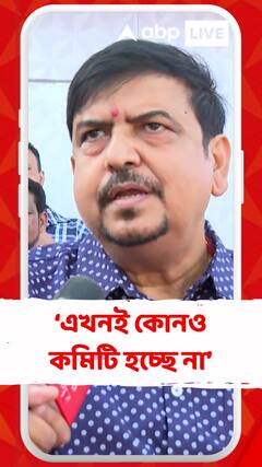 'দিদি যেটা ঠিক করে দেবেন সেটাই মূল কথা, সেটা সবাইকে মেনে নিতে হবে', বললেন সুজিত