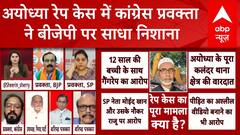 Ayodhya Case: अयोध्या में नाबालिग के साथ दुष्कर्म मामले पर Congress प्रवक्ता को सुनिए | ABP News