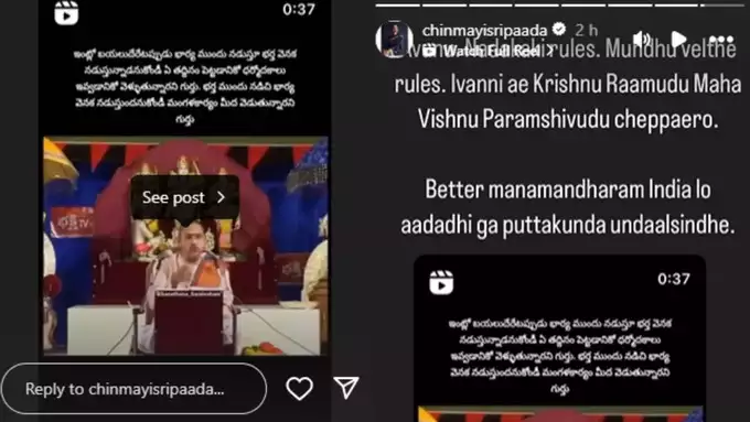 Chinmayi Satires on Chaganti: చాగంటి ఏం చెప్పారు..నీకేం అర్థమైంది చిన్మయి -అంత పెద్ద మాట అనేసావేంటి!