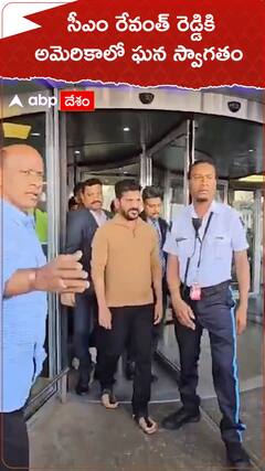 సీఎం రేవంత్ రెడ్డి అమెరికా పర్యటన